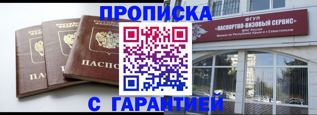 прописка в Зеленоградске